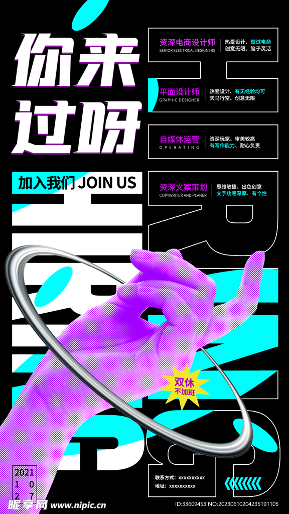 招聘海报 