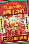 小龙虾美食