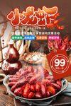  小龙虾设计