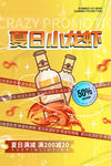 夏日啤酒小龙虾
