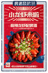 小龙虾宣传