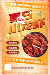 小龙虾素材