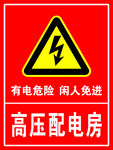 高压配电房