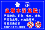 鱼塘水深危险