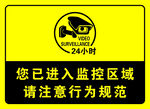 您已进入监控区域