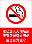 禁止吸烟