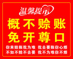本店概不赊账