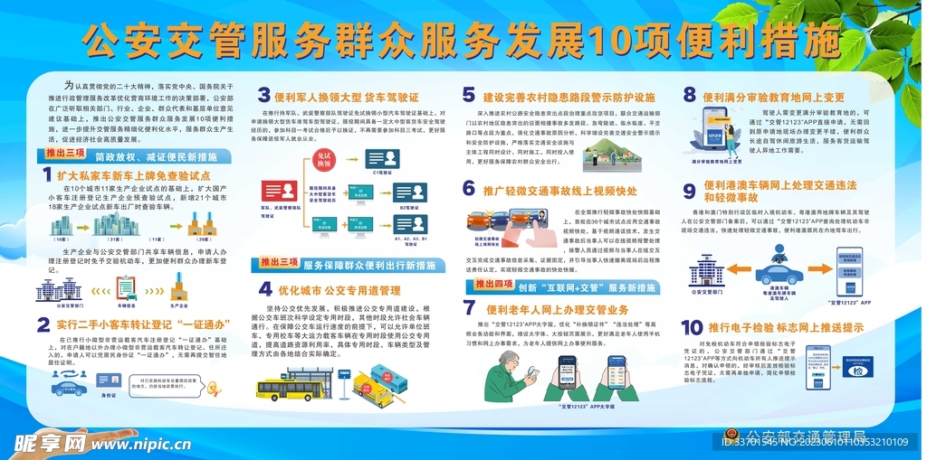 10项便利措施