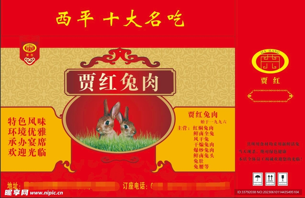 兔肉 手提盒
