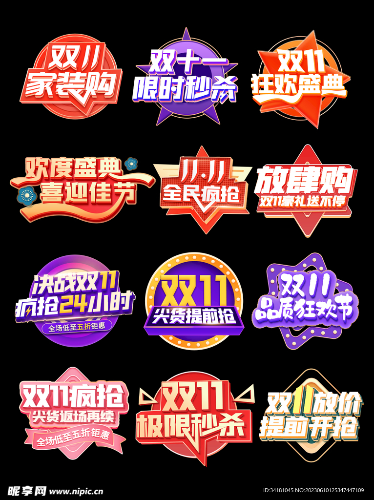 电商促销标签