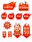 电商促销标签