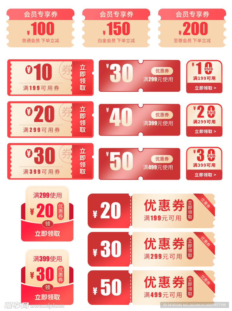 电商促销标签