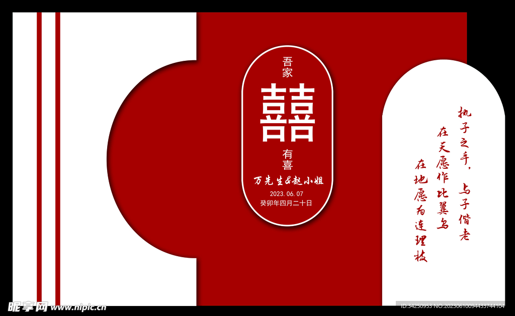 红色婚礼背景