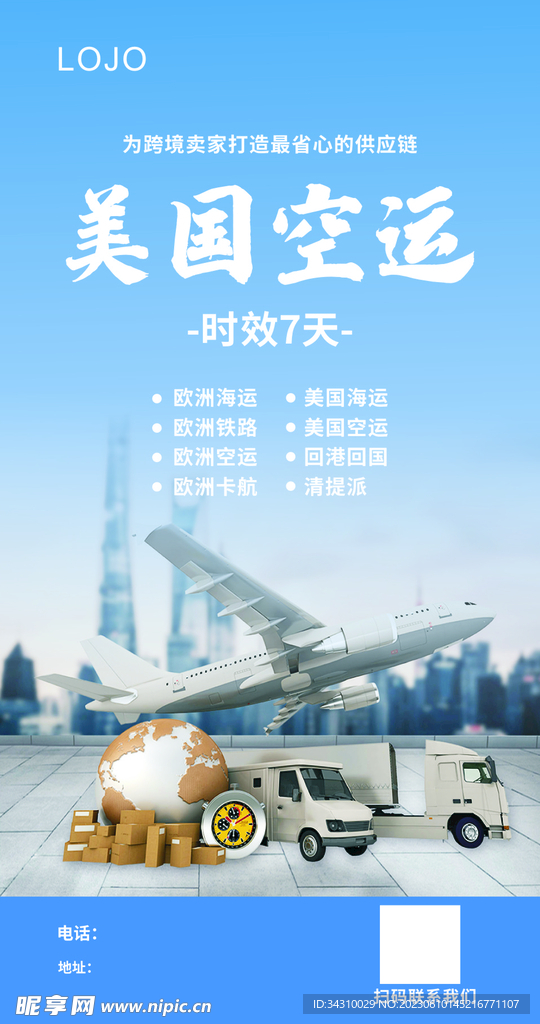 运输海报
