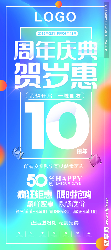 10周年庆海报