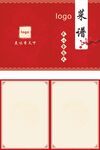 菜谱设计
