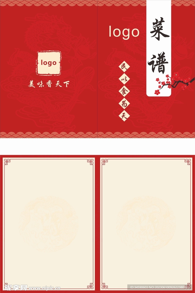 菜谱设计