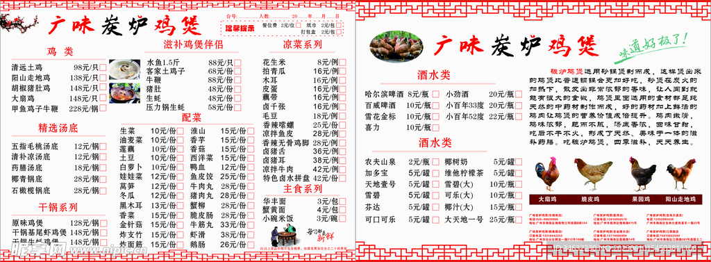 鸡煲菜单
