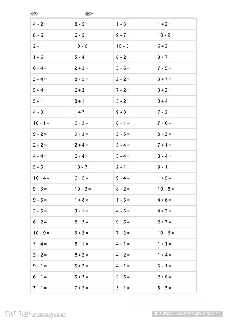 10以内的加减法100道题