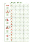 笔顺练字 长横