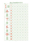 笔顺练字 垂露竖