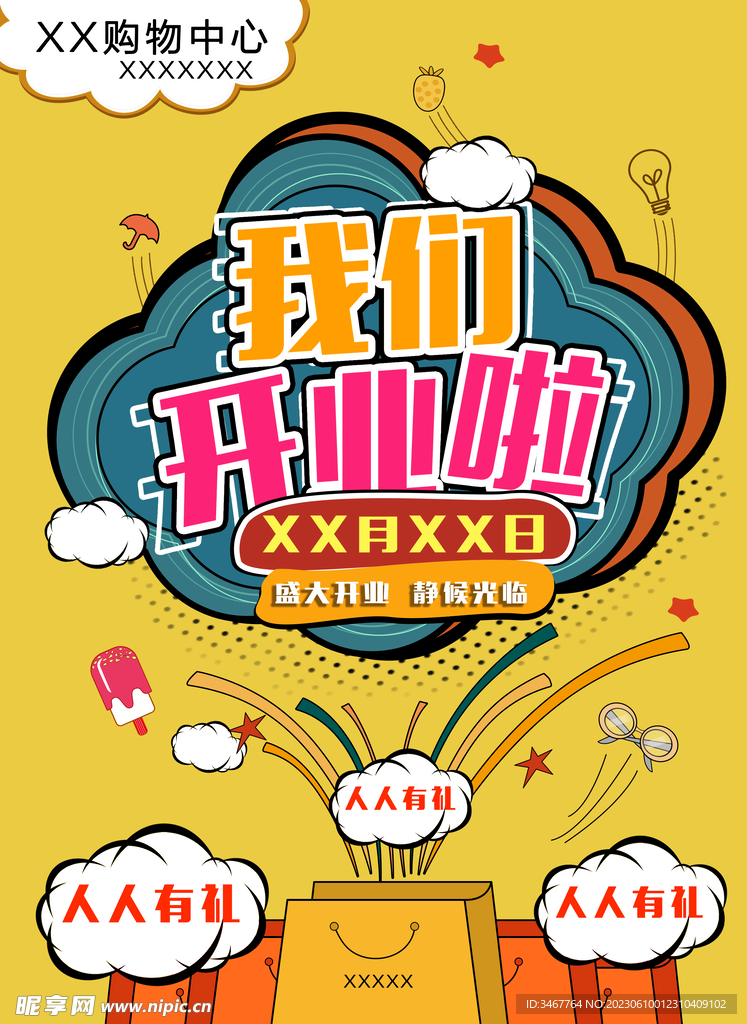 开业了