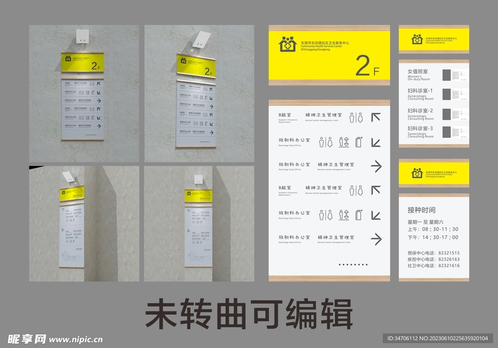 东莞医疗导视系统