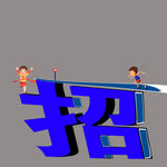 招牌