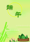 端午