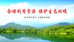 环保宣传 爱护环境