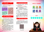 民法典  进机关