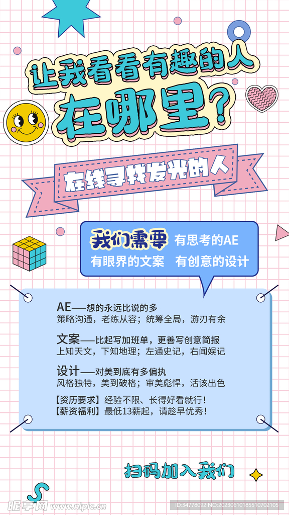 招聘