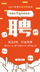 高端招聘