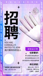人才招聘