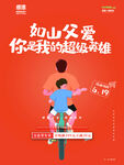 父亲节