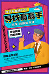招聘精英
