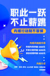 招聘会海报