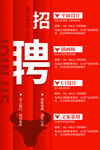 招聘启示 