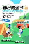 露营海报