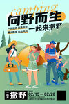 户外露营节