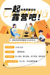  户外露营节素材