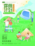 公司露营 
