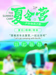 夏令营