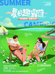 绿色露营