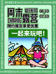 露营宣传