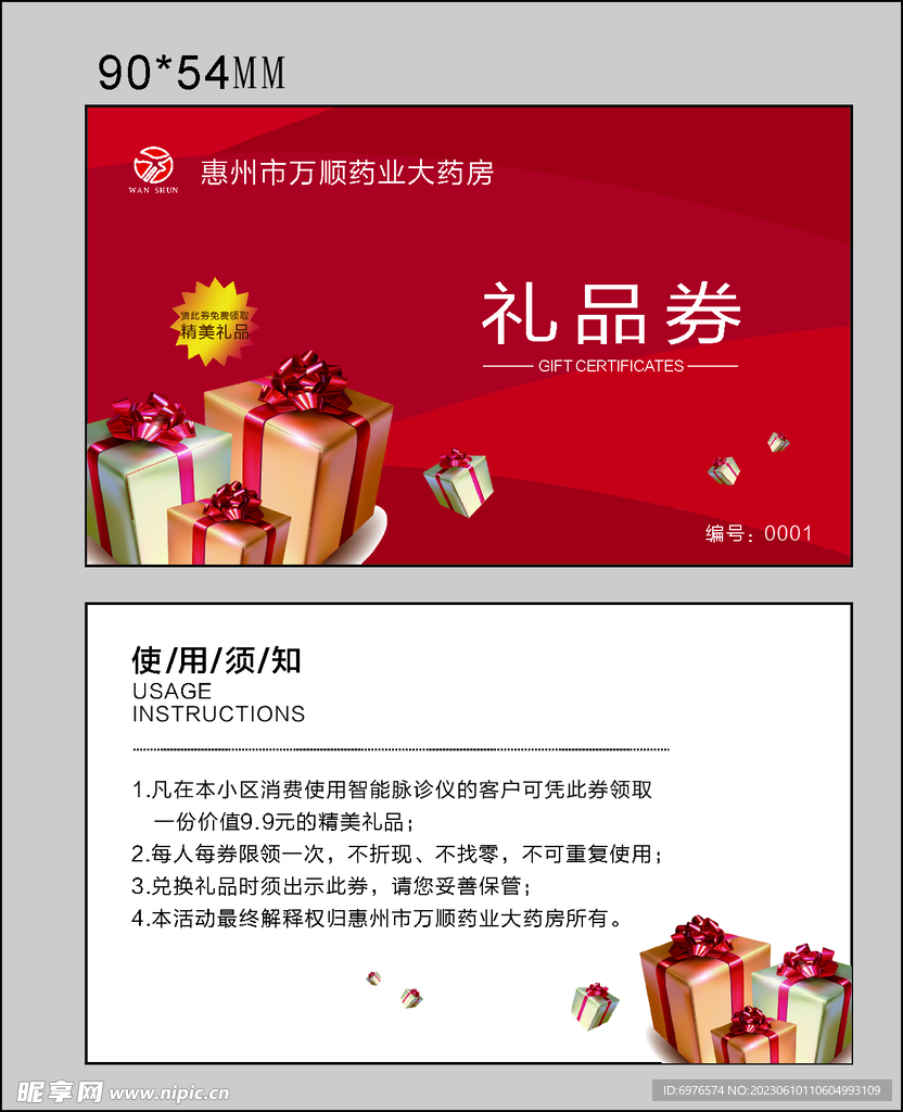 礼品券