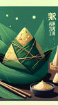 端午海报，绿色，赛博朋克，节日氛围，粽子