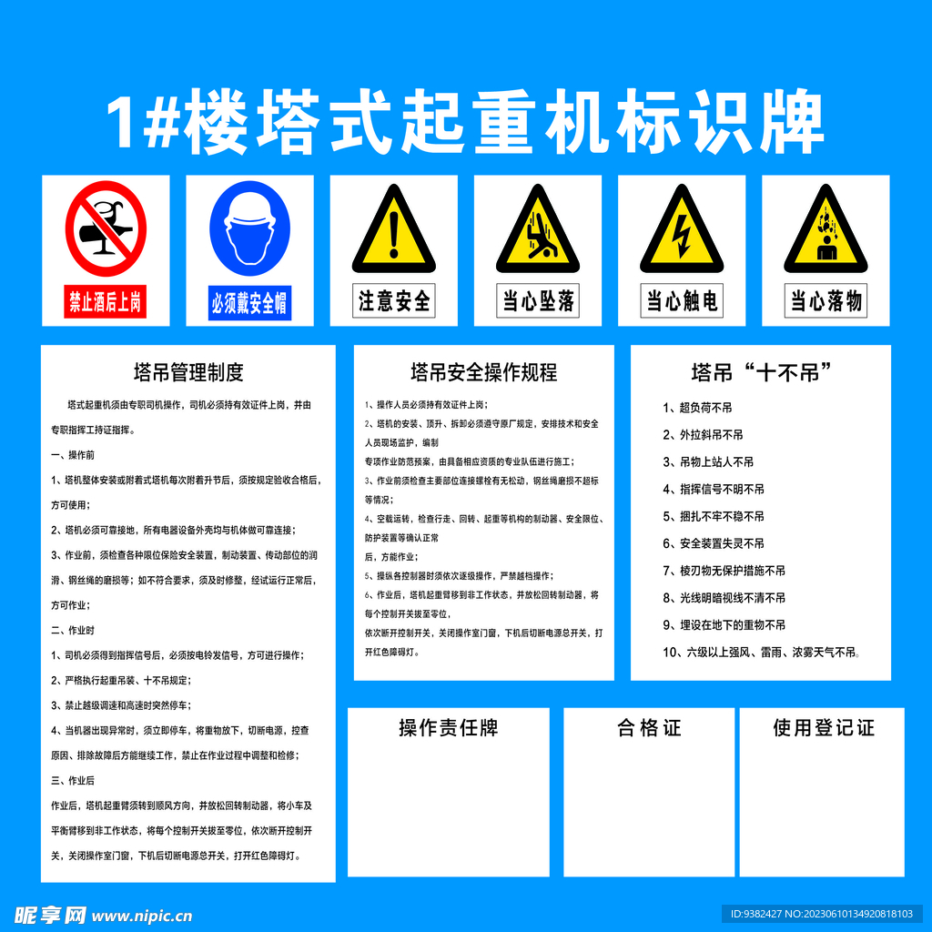 塔吊标识牌