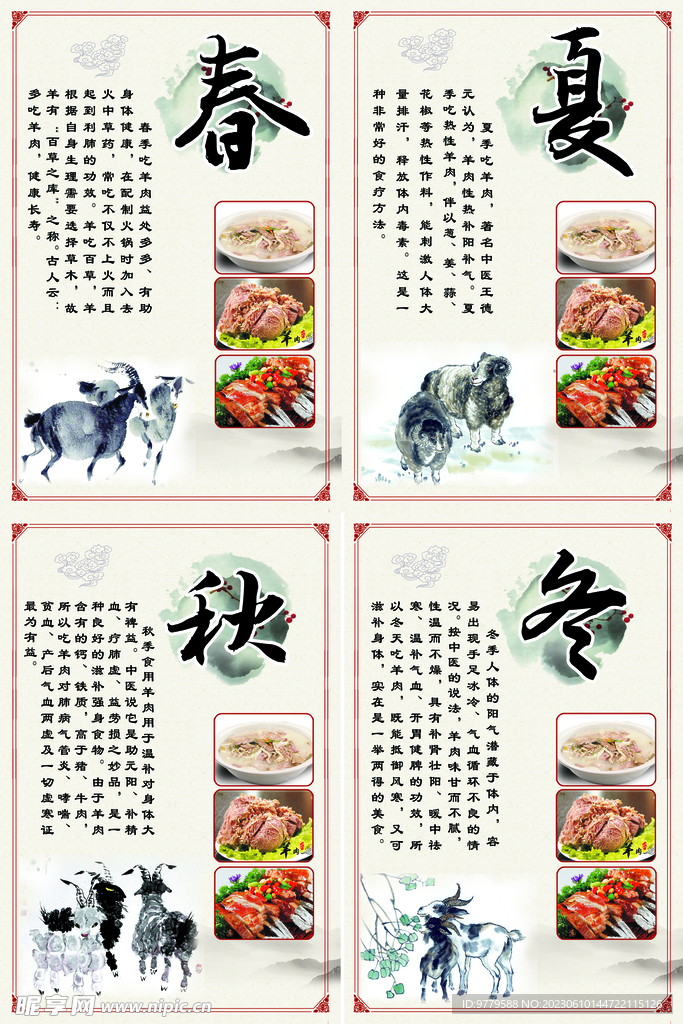 羊肉的好处 海报  宣传