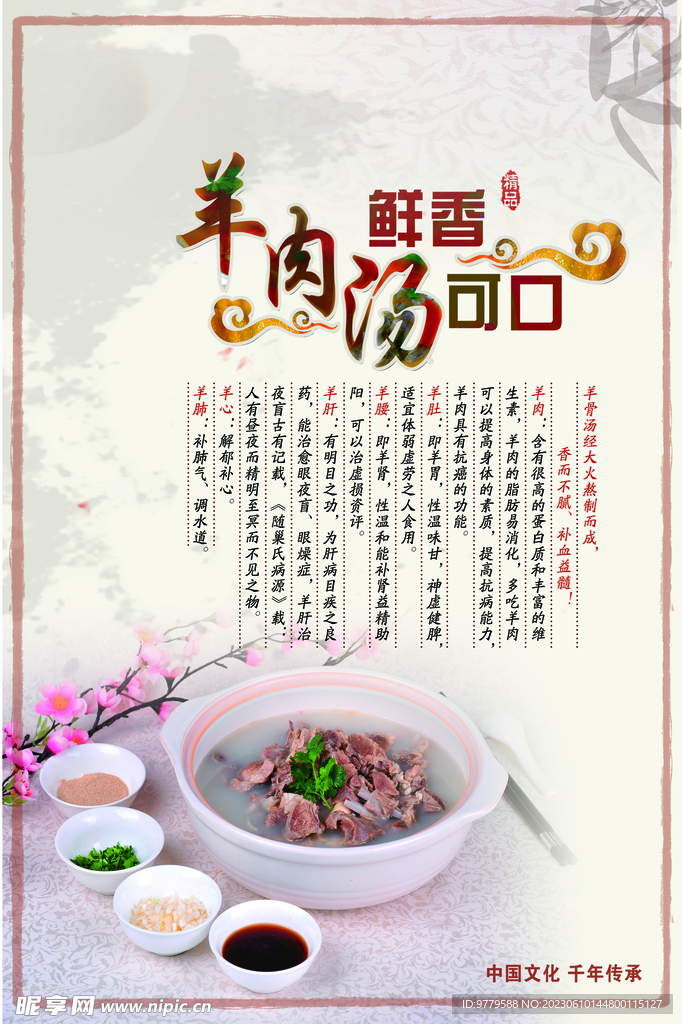 羊肉汤  海报  宣传单